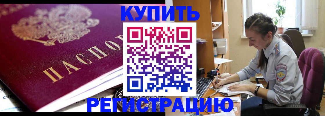 купить прописку в Людиново