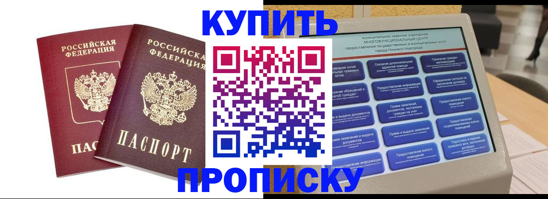 прописка от собственника в Людиново